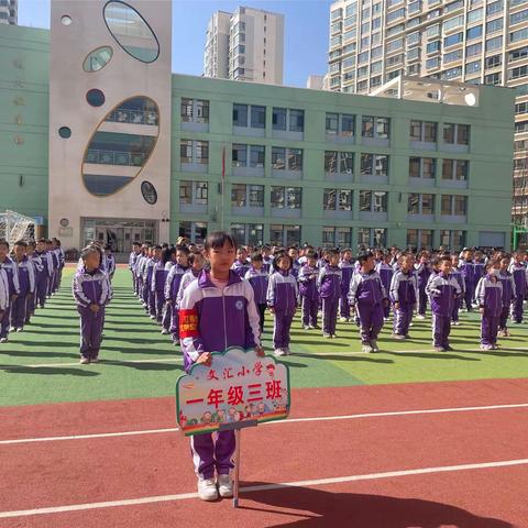 强健体魄 健康有我——文汇小学队列队形比赛