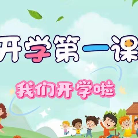 守护幼苗，安全“童”行——乐平市东风小区幼儿园2025年春季“开学第一课”活动