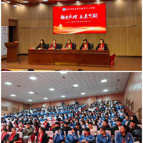 "韶光永熠，未来可期" ——讷河职教中心学校高三毕业典礼暨誓师大会