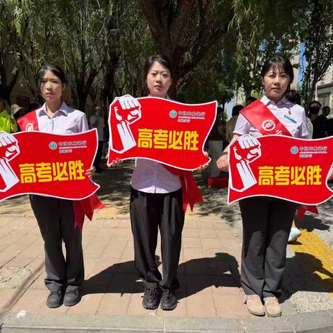 农行盘锦新区支行突击队 暖心服务助梦高考季