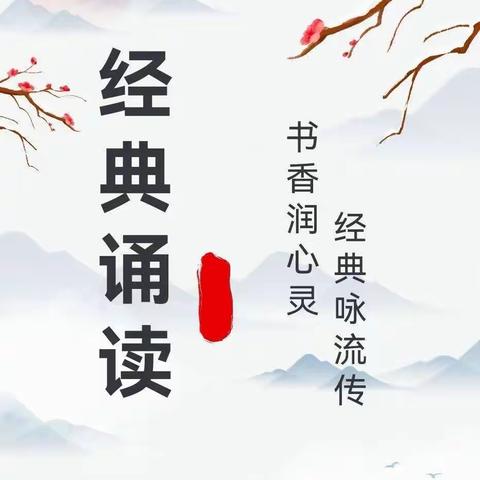 经典伴我行，书香润童心——临沂黄堰小学三月份经典诵读检查活动