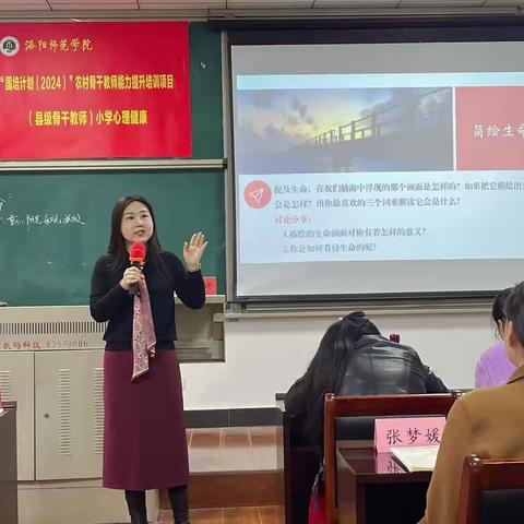 硕果盈枝 逐梦前行-河南省中小学骨干教师小学心理健康教育