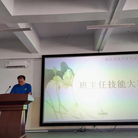 以赛促教 以赛赋能——喀什市浩罕乡中心小学举办班主任技能大赛