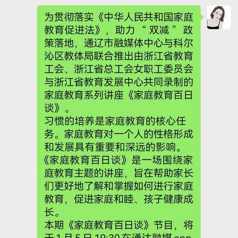 科区二幼小一班组织家长观看《家庭教育百日谈》学习