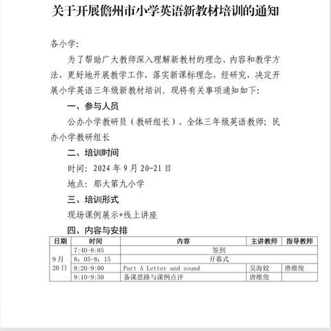 【新教育实验之聆听窗外的声音】“聚焦新教材，共筑英语梦‘’——儋州市白马井实验小学英语教师参加儋州市小学英语新教材培训