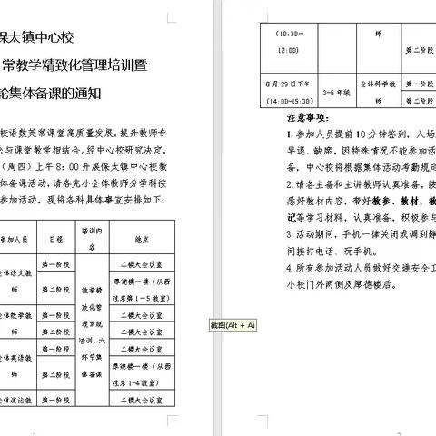 智慧共享，携手前行——保太镇中心校五年级语文一二单元集体备课暨问题研讨活动