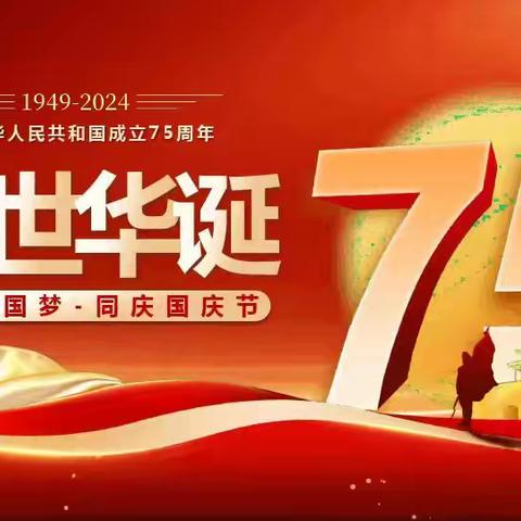 筑梦华彩 共庆祖国75华诞——22保育主题班会