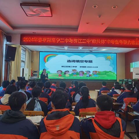 诗意春风话教研 凝心聚力行致远 ——记柳江二中英语学科联合教研活动日