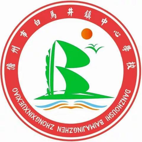 《计算教学中的一些道理——数的运算一致性》——记白马井镇中心学校开展常规教学数学教研活动