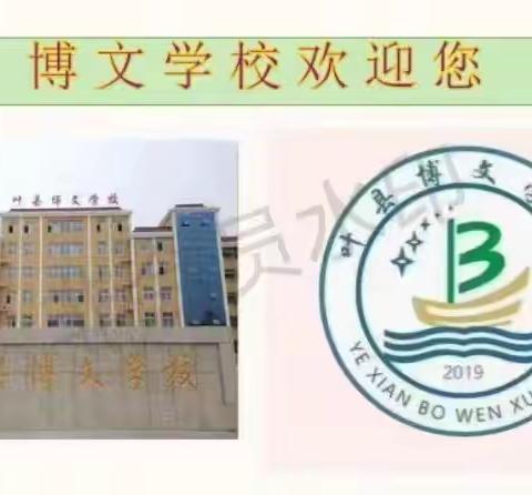 叶县博文学校12月份第一周初中英语教学工作总结