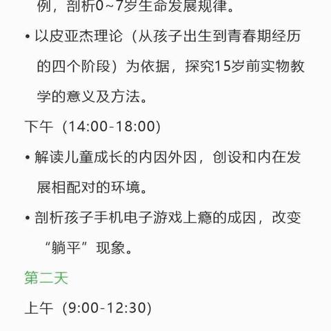 2023年12月16～17日（双休日）安徽广德首期《孕育完整人格》（认知篇）研讨会