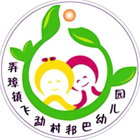 弄璋镇邦巴幼儿园 ﻿暑期放假通知及安全提醒