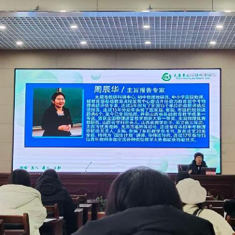 大单元背景下的课堂教学培训——初中物理