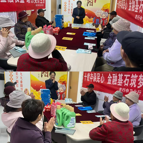 情暖重阳，金融守护“最美夕阳红”