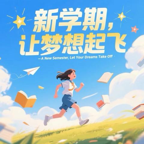 【惠宝润宝•开学啦】 兴庆区第十八小学景墨校区开学报到指南