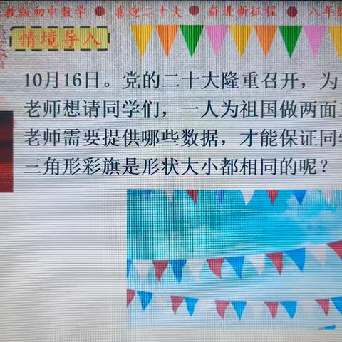 巧手制彩旗，轻松学判定——柘城县第三实验中学数学教研活动