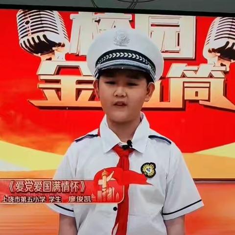 【海燕五小 党建+德育】“最”是少年 向“美”而行—上饶市第五小学“最美学生”风采展示（六年级）