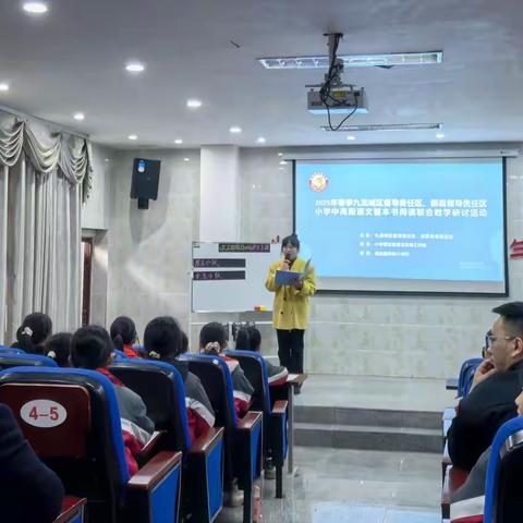 筑牢阅读根基，厚植语文素养——岳池县小学语文杨淇淳名师工作室参与“小学中高段语文整本书阅读教学研讨活动