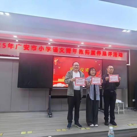 同心聚力绽芳华 载誉而归启新程 ——岳池县小学语文杨淇淳名师工作室闪耀广安市教师素养展评赛场