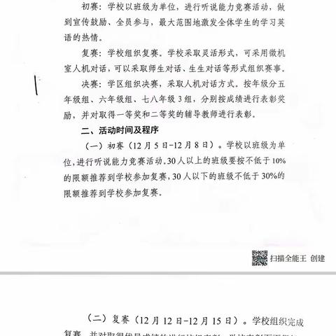 甘谷县新兴学区英语听说能力竞赛（复赛）令甲小学赛点活动剪影