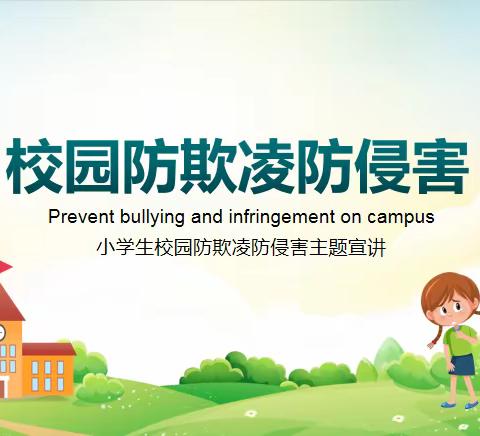 “法治伴我成长 拒绝校园欺凌”           ——黄埠镇司法所在小王小学进行校园防欺凌法治教育活动