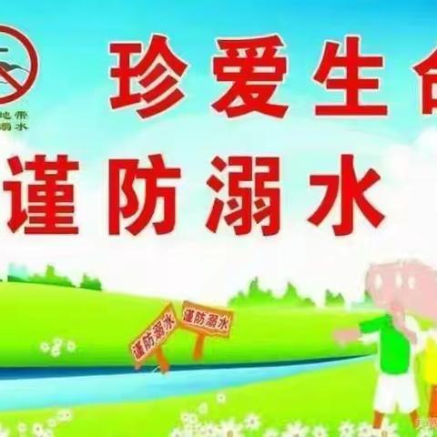 快乐端午，预防溺水 ——小王学校端午节放假致家长一封信