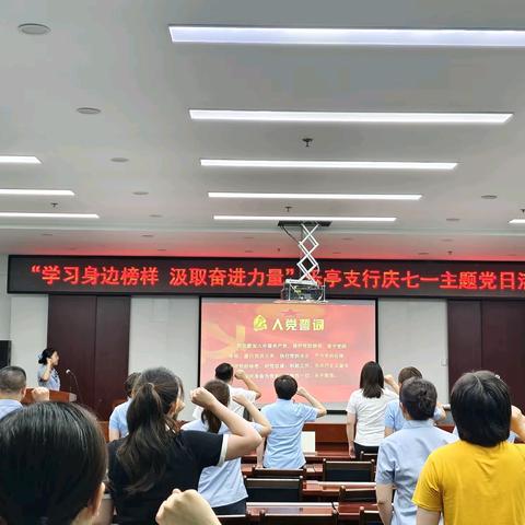 乐亭支行开展“学习身边榜样 汲取奋进力量”庆七一主题党日活动