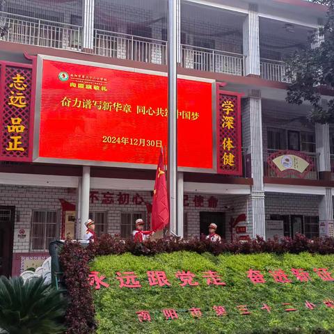 奋力谱写新华章，同心共筑中国梦