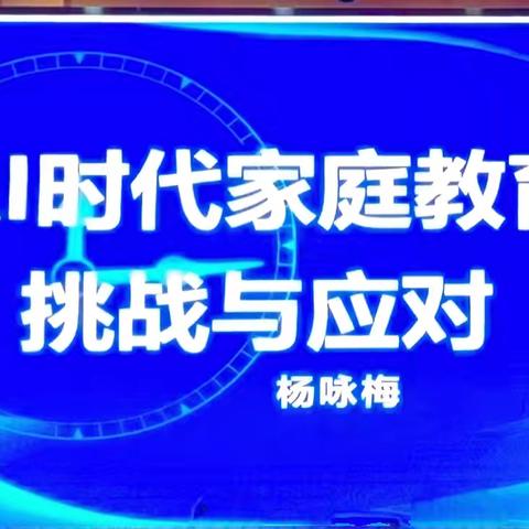 AI时代家庭教育的挑战与应对 ——河南省家长学校家庭教育指导师高级研修班侧记