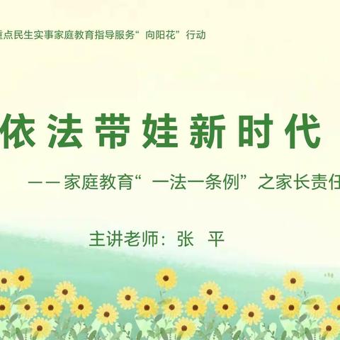 “向阳光 向成长 向未来”——文昌三小2024年家庭教育指导服务“向阳花”行动线下讲座暨“小初衔接”家长会讲座