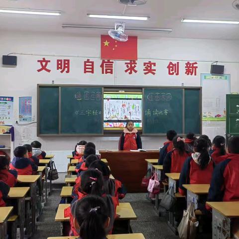 读古人经典 明圣贤智慧 行儒者之德 ——洞口县文昌街道第三小学开展《三字经》诵读大赛