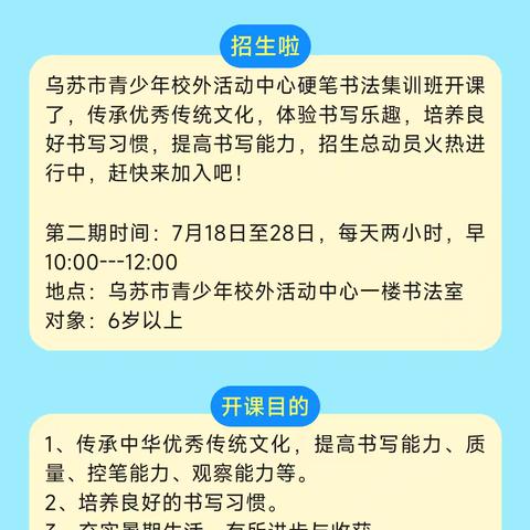 乌苏市青少年校外活动中心硬笔书法集训班开课了