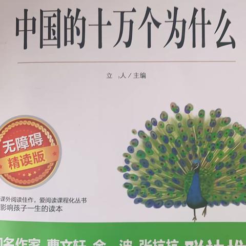 船营区第十七小学校“幸福‘悦’读” 读书月活动   四年一班 盖智博