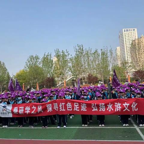 “领悟红色革命，探寻水浒文化”——东苑小学一年级研学活动