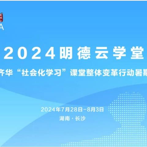 小学数学张齐华“社会化学习”专题研讨会心得