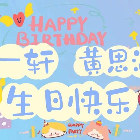 大三班生日篇———张一轩和黄思涵生日🎉