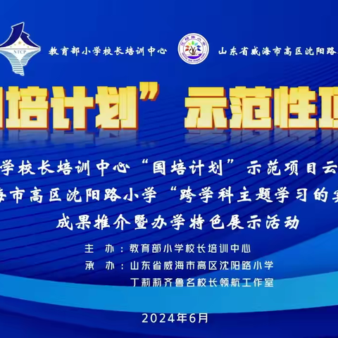 专家引领谋发展 云端访学促提升 ——长春市教育家型校长发展共同体（第九组）及李秀丽名校长工作室云端访学活动纪实