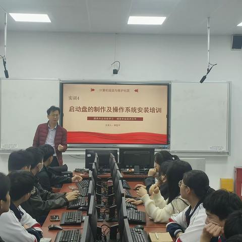 计算机组装与维护社团“启动盘的制作及操作系统安装培训”