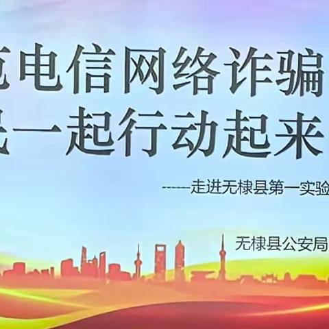 法润浸童心 护幼助成长 —无棣县第一实验幼儿园分园法制宣传日