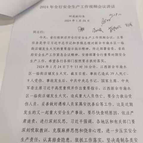 西门支行组织学习传达上级关于“全行安全生产工作视频会议讲话”的精神