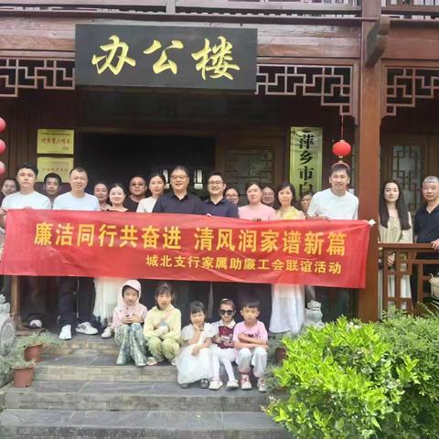 萍乡城北支行开展“廉洁同行共奋进 清风润家谱新篇”家庭助廉活动