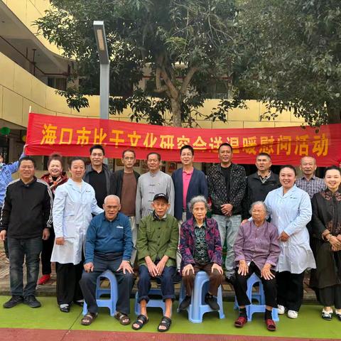 情暖敬老院 爱满夕阳红——海口比干文化研究会慰问三江镇敬老院