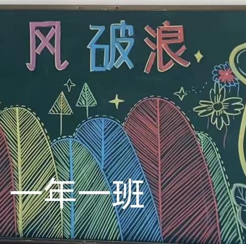 多彩板报显风采 ，文化育人润无声--花园镇中心小学举行新学期黑板报展示活动
