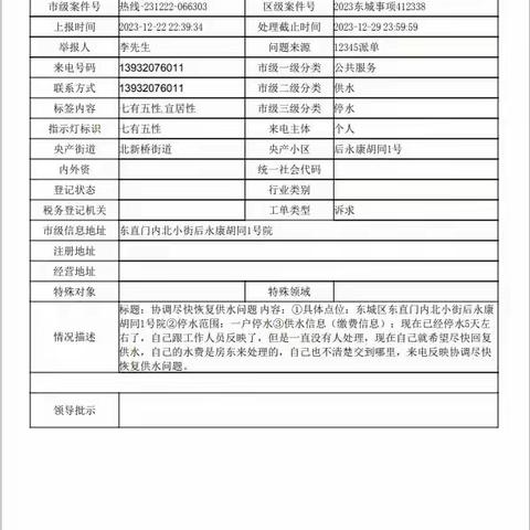 2023年12月23日，接到居民诉求入户居民家了解情况