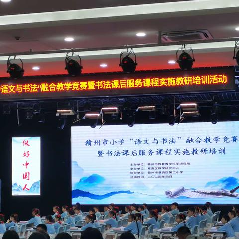 书写之美，素养之基——记赣州市小学“语文与书法”融合教学竞赛暨书法课后服务课程实施教研培训活动