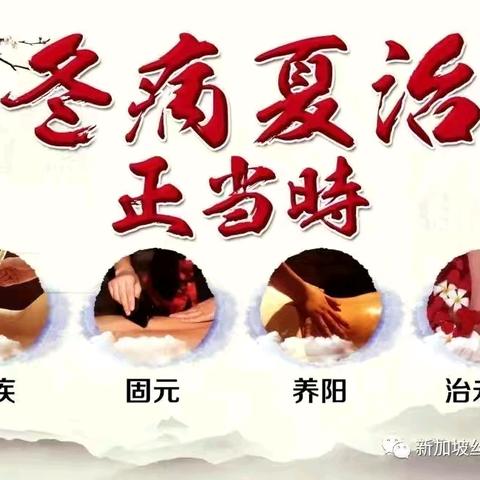 东华镇卫生院“冬病夏治”开始啦!