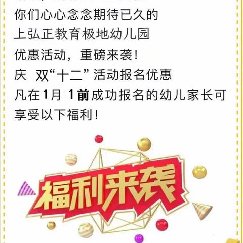 【招生宣传】极地幼儿园——2024年春季学期开始招生啦！