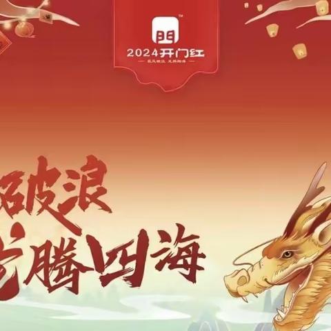 省分行营业部个金条线2023年年末收官暨2024年开门红启动会