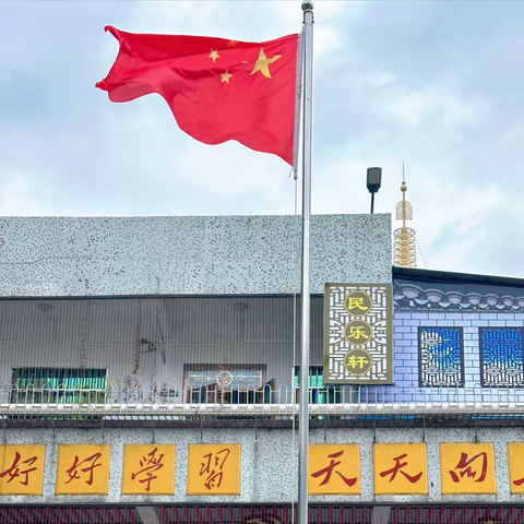 揭港携手开盛景，姊妹同行向未来——红旗小学缔结“姊妹学校”交流研讨活动纪实