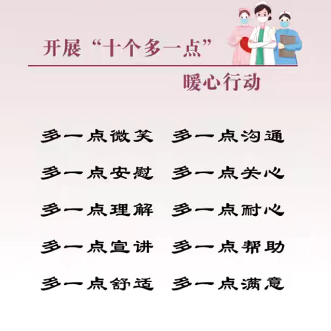 妇科12月“进一步改善护理服务行动”